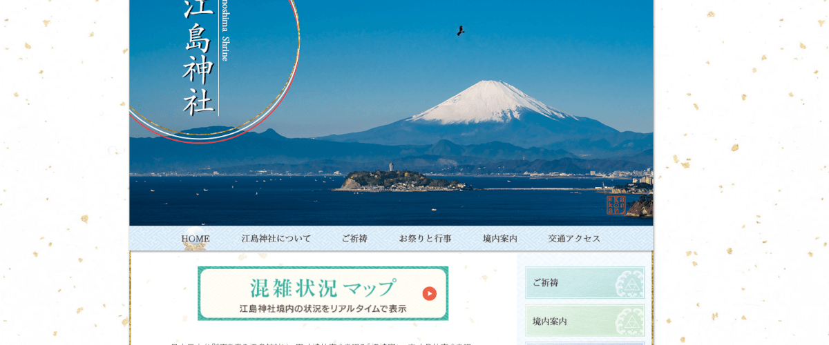 江島神社HPキャプチャ