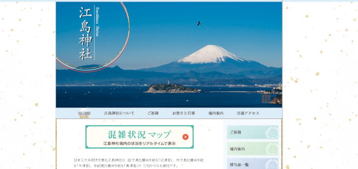 江島神社HPキャプチャ