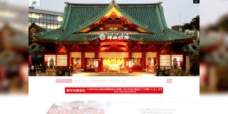 神田明神公式HPキャプチャ